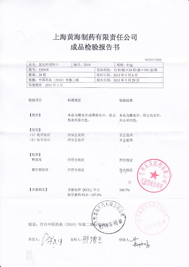 130418氯化钾缓释片