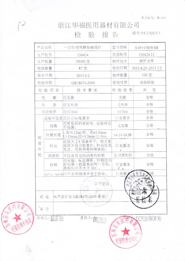130424一次性使用静脉输液针