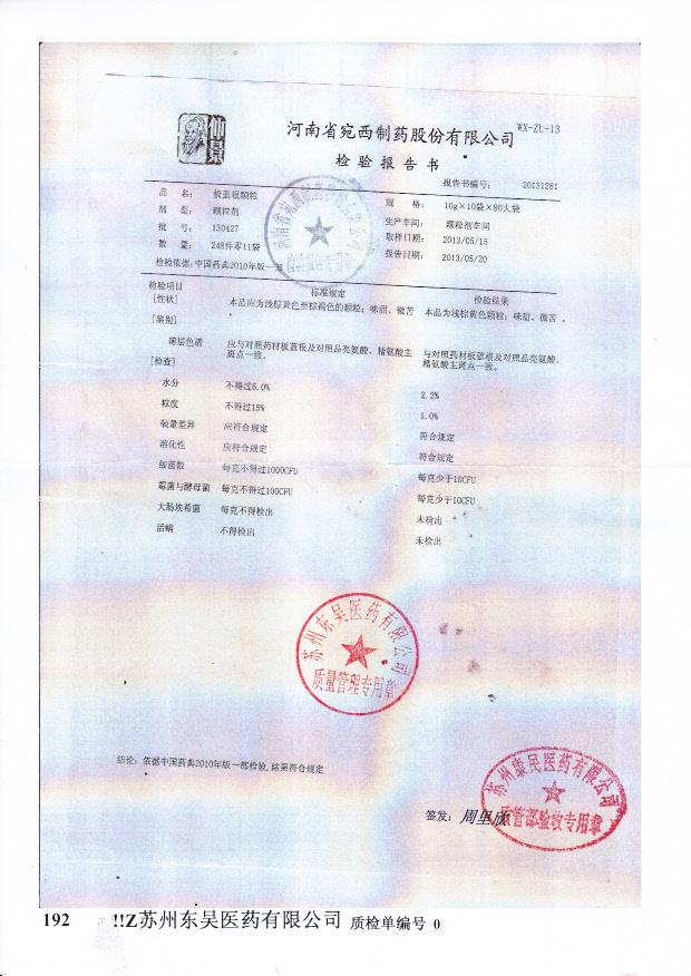 130427板蓝根颗粒