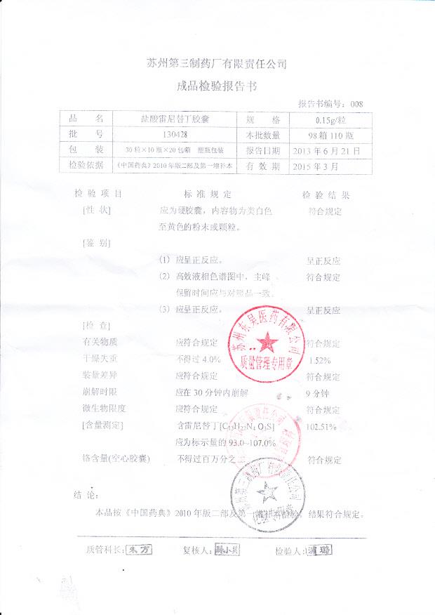 130428盐酸雷尼替丁胶囊