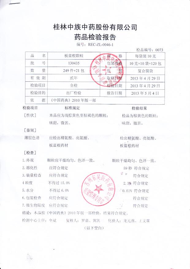 130435板蓝根颗粒