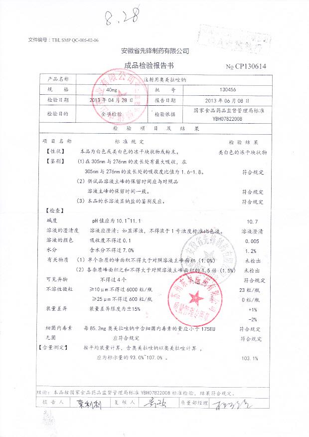 130456注射液奥美拉唑钠