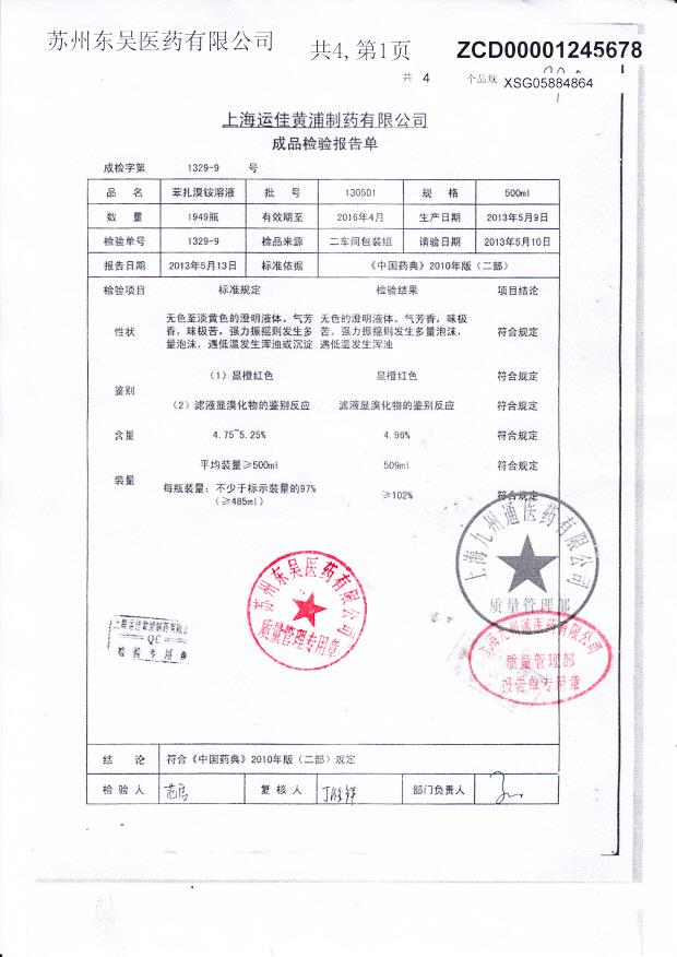 130501苯扎溴铵溶液