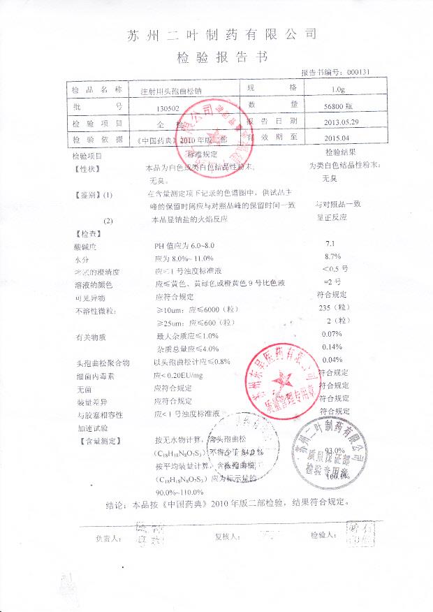 130502注射用头孢曲松钠