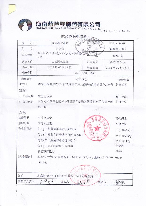130503复方感冒灵片