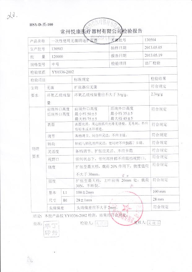 130503一次性使用无菌阴道扩张器