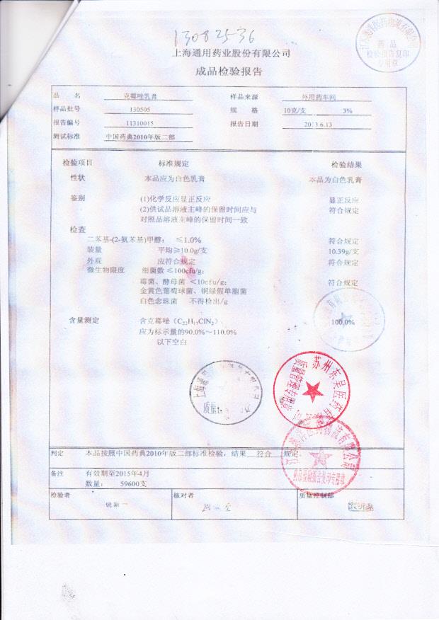 130505克霉唑乳膏