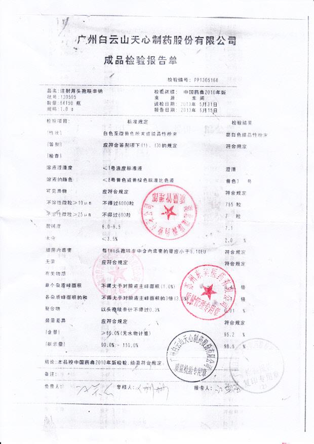 130505注射用头孢呋辛钠
