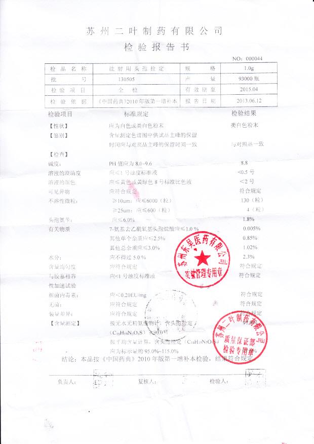 130505注射用头孢拉定