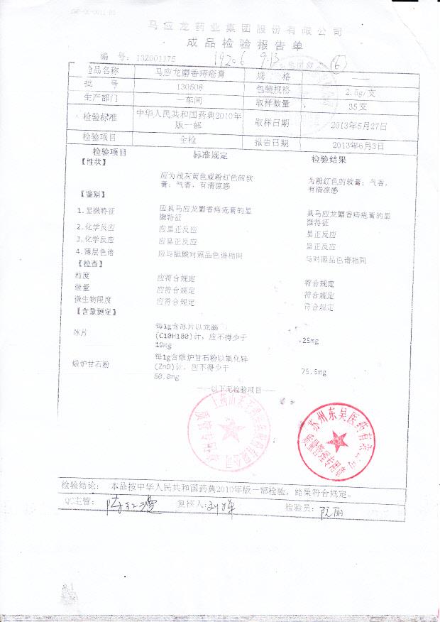 130508马应龙麝香痔疮膏