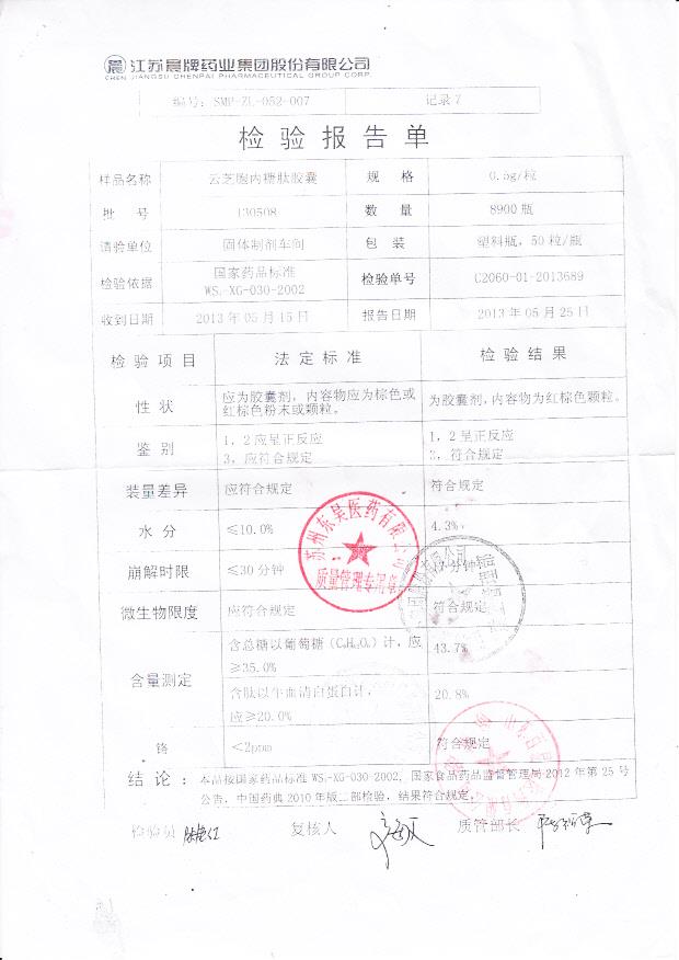 130508云芝胞内糖肽胶囊