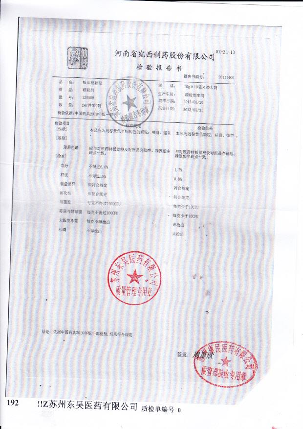 130509板蓝根颗粒