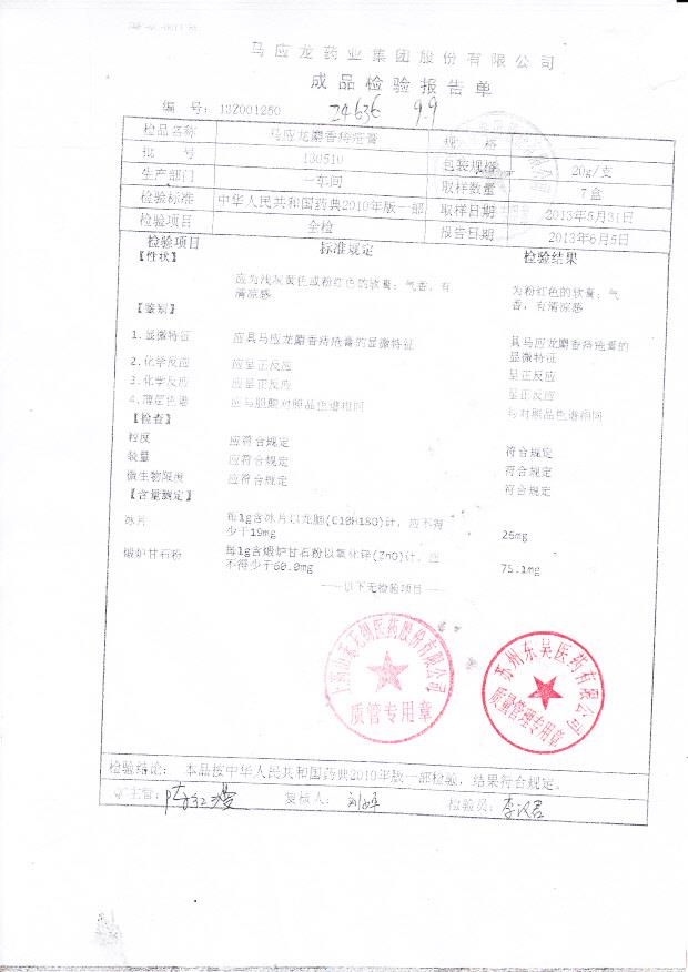 130510马应龙麝香痔疮膏