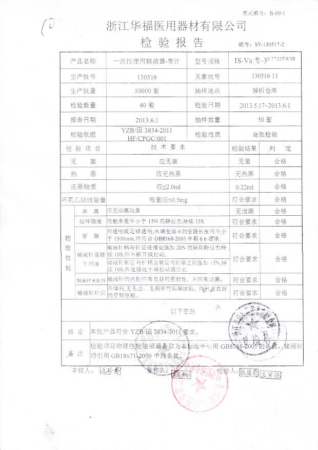 130516一次性使用输液器-带针