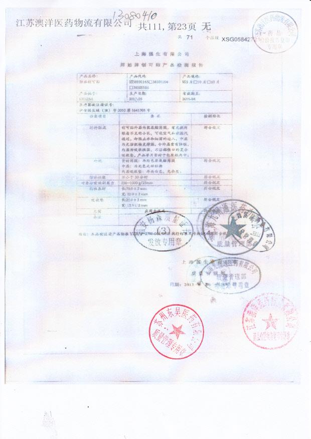 130525A邦迪牌创可贴