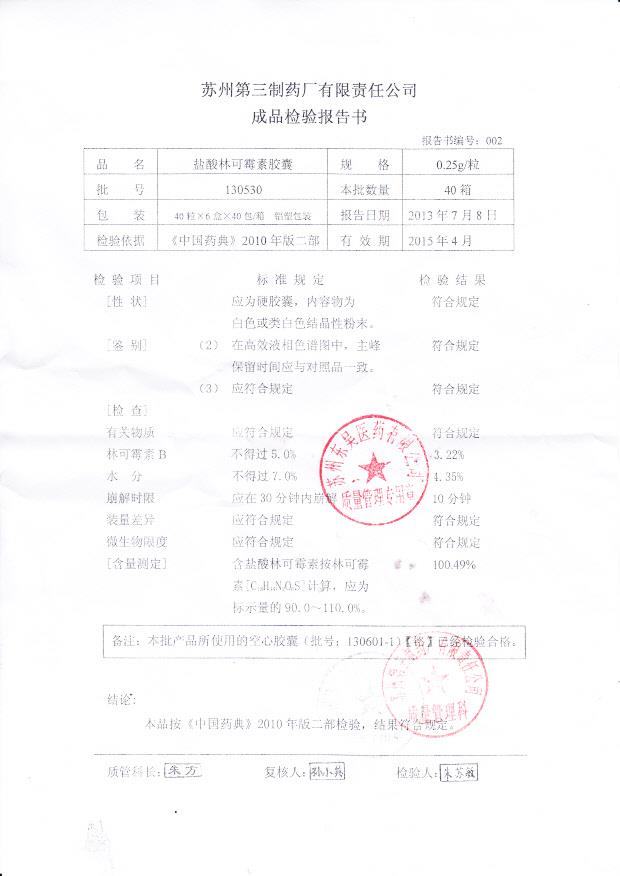 130530盐酸林可霉素胶囊