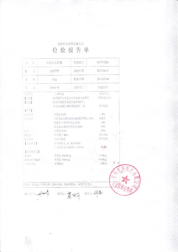 130577F头孢拉定胶囊