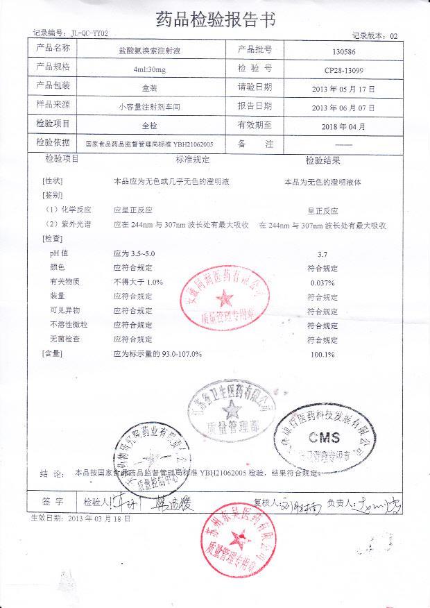 130586盐酸氨溴索注射液