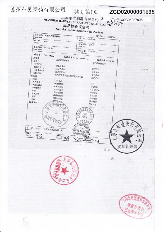 130601盐酸异丙嗪注射液