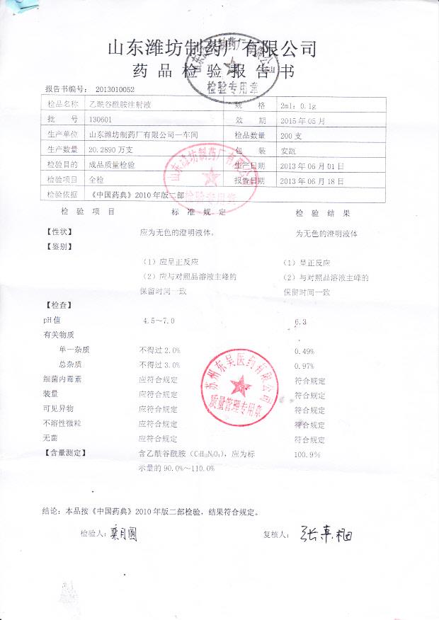 130601乙酰谷酰胺注射液