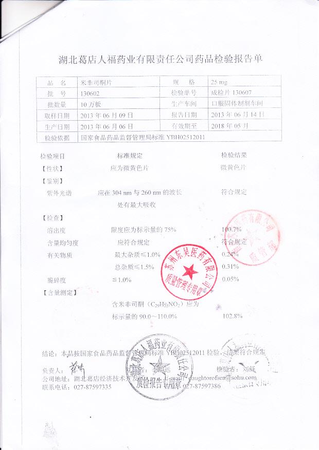 130602米非司酮片