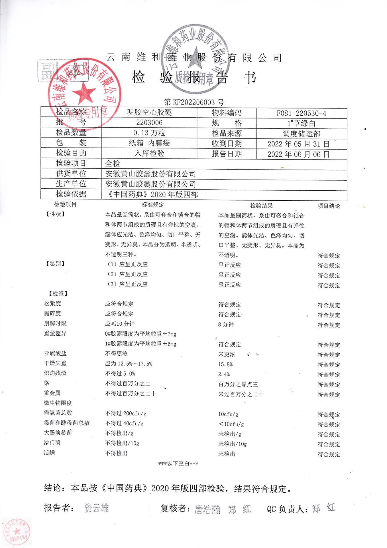 2207064血塞通胶囊2