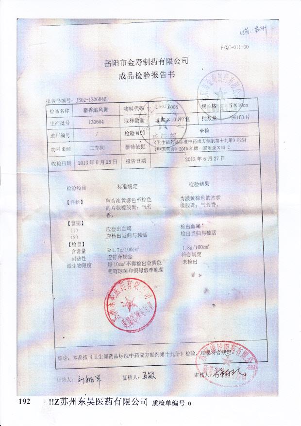 130604麝香追风膏