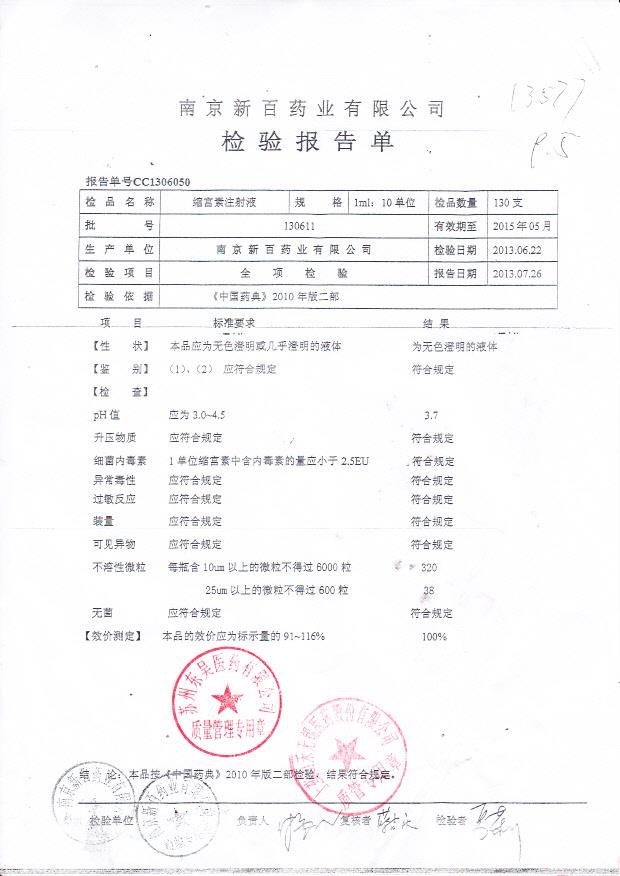 130611缩宫素注射液