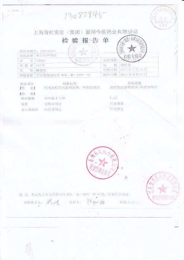 130621养血安神糖浆