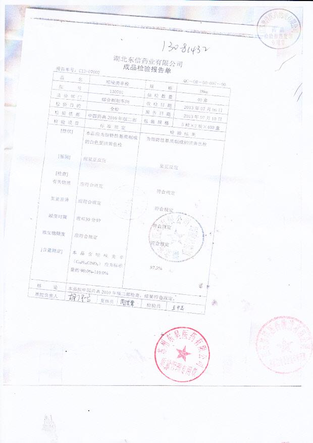 130701吲哚美辛栓