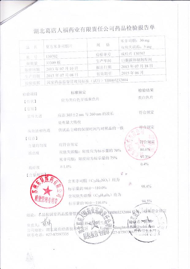 130702复方米非司酮片