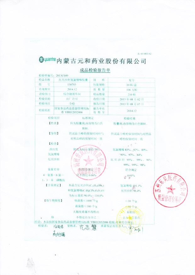 130703厄贝沙坦氢氯噻嗪胶囊