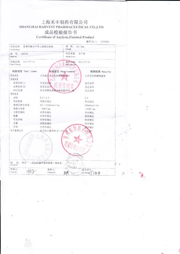 130704重酒石酸去甲肾上腺素注射液