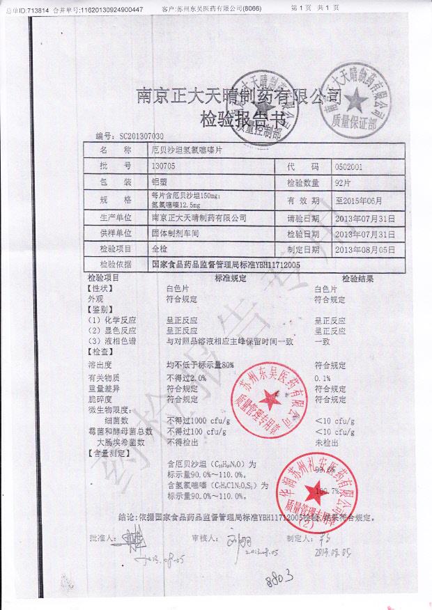 130705厄贝沙坦氢氯噻嗪片