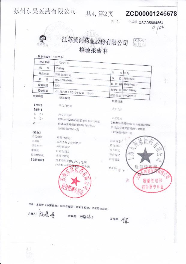 130705卡马西平片