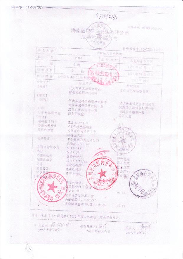 130705注射用头孢唑肟钠