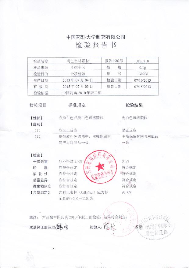 130706利巴韦林颗粒