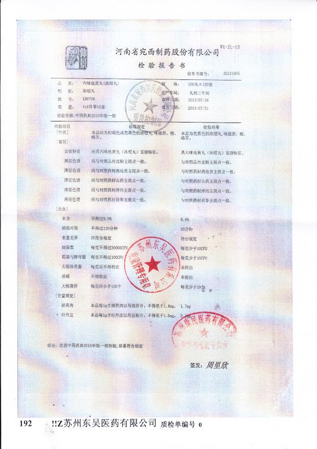 130706六味地黄丸