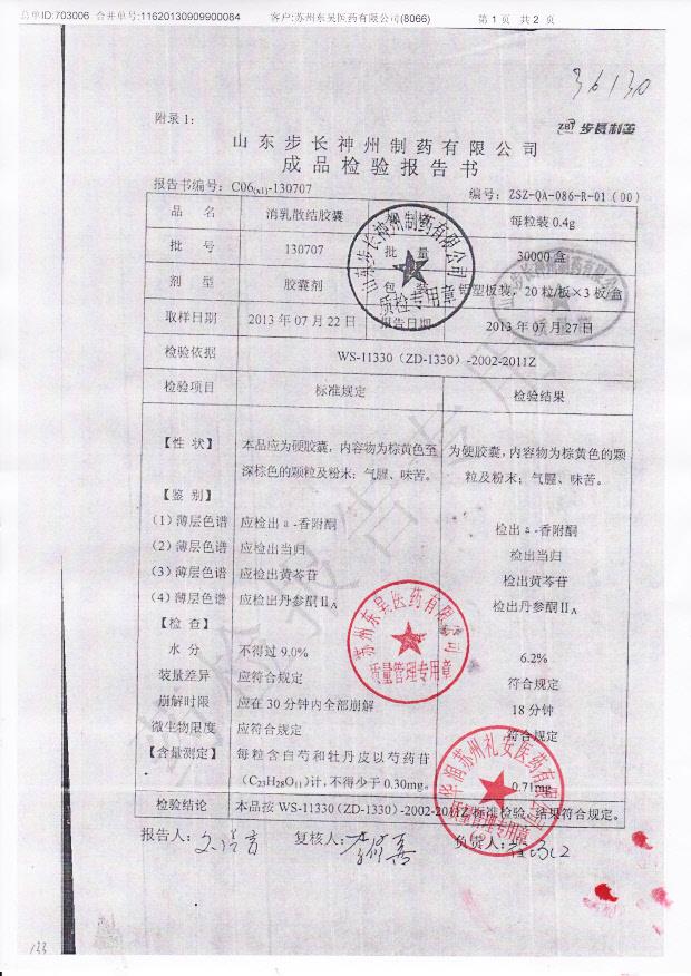 130707消乳散结胶囊1