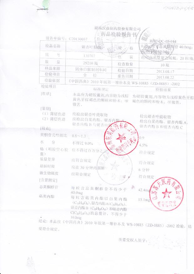 130707银杏叶胶囊