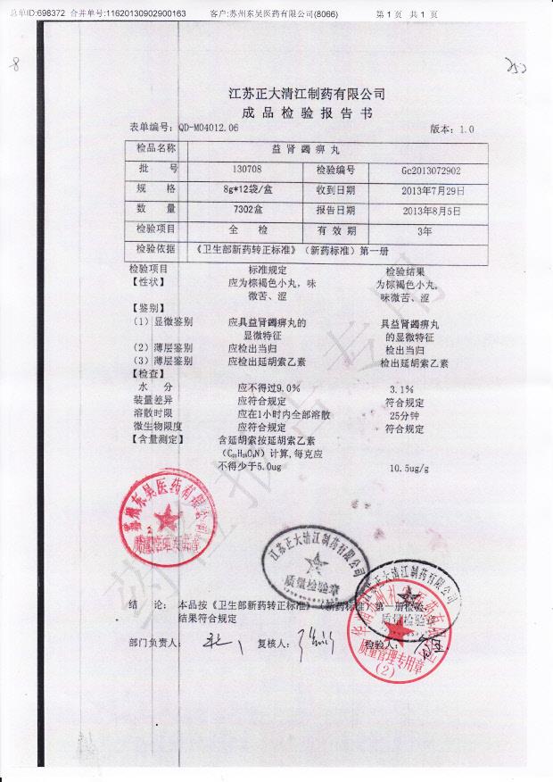 130708益肾蠲痹丸