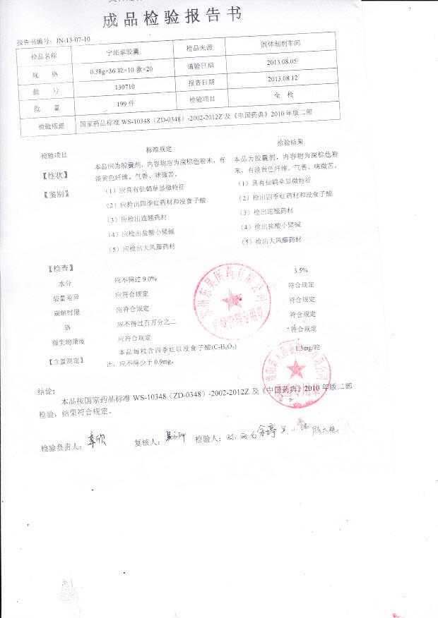 130710宁泌泰胶囊