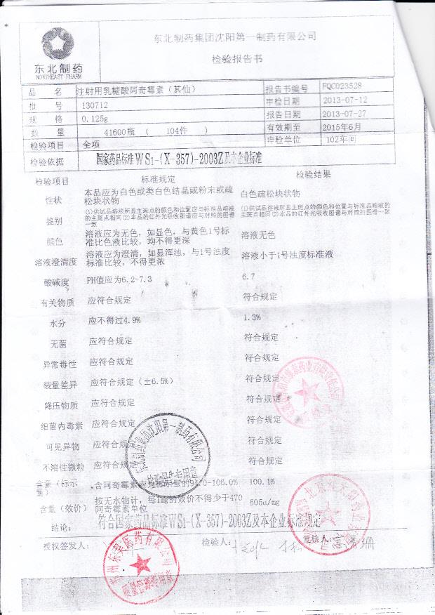 130712注射用乳糖酸阿奇霉素