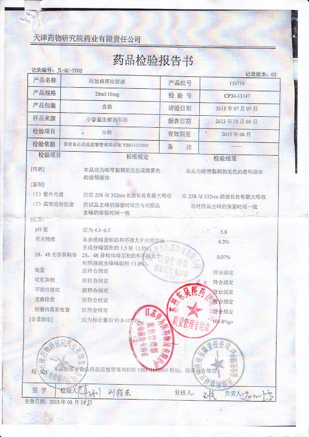 130716阿加曲班注射液