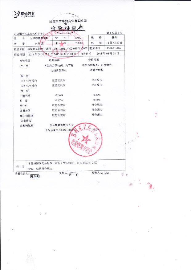 130721五维赖氨酸颗粒