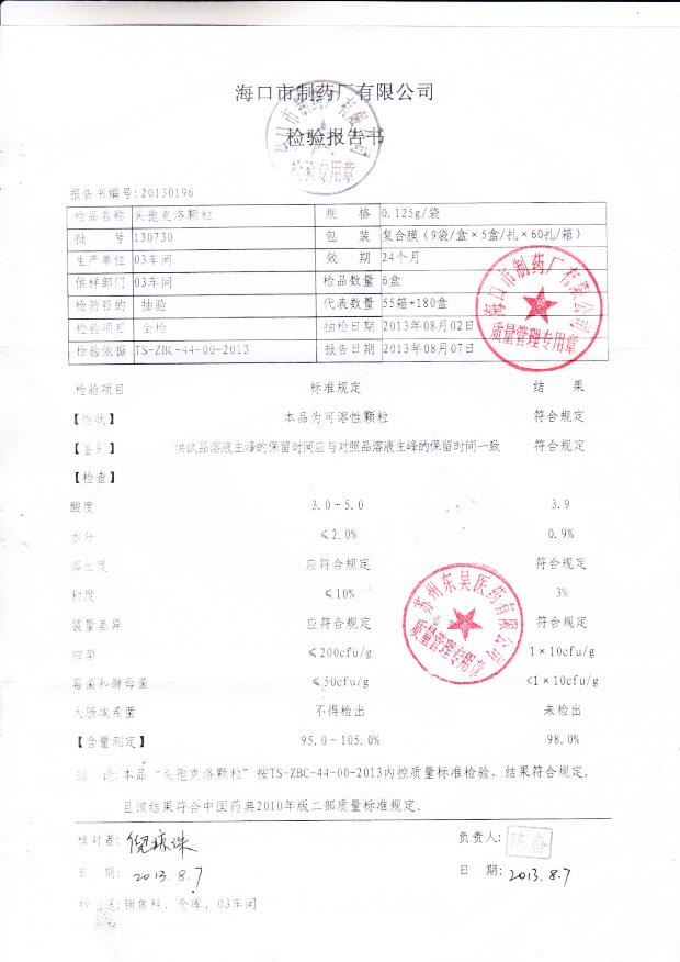 130730头孢克洛颗粒