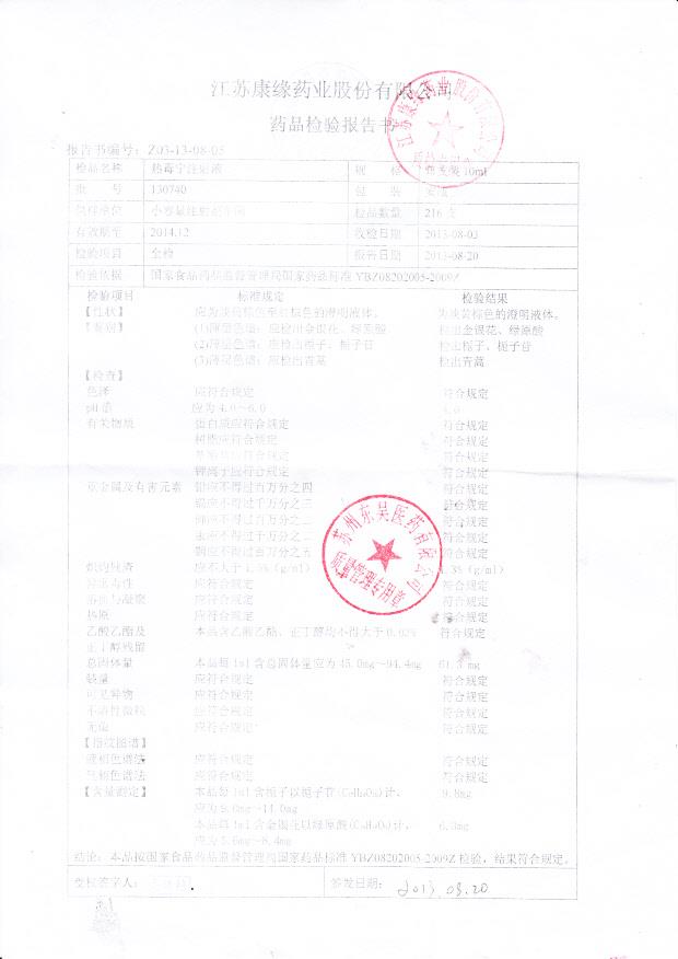 130740热毒宁注射液