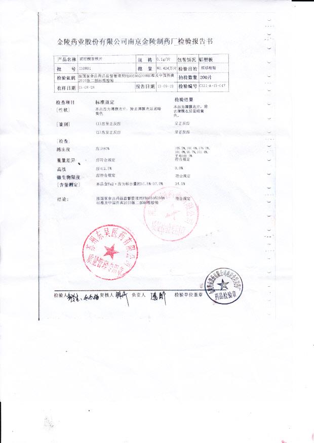 130801琥珀酸亚铁片