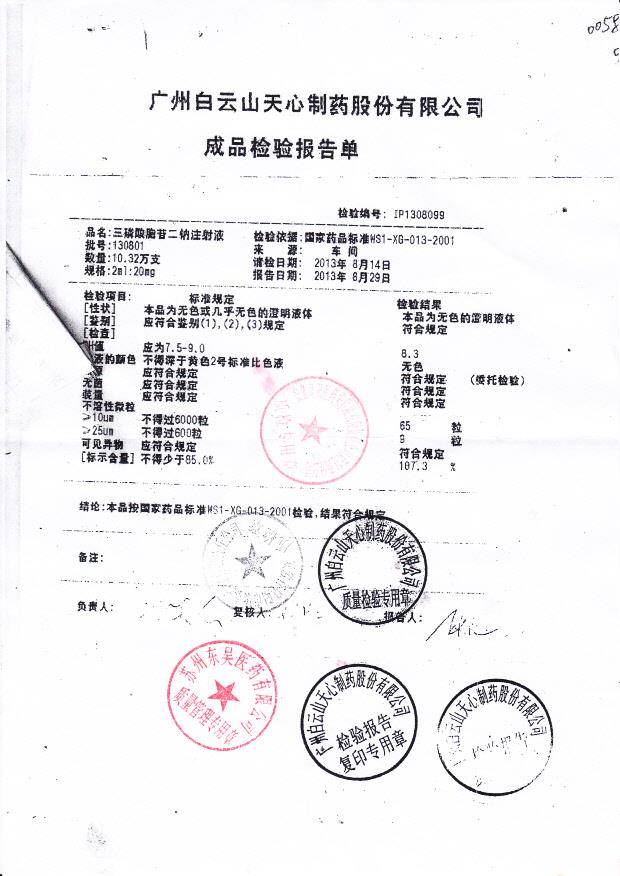 130801三磷酸胞苷二钠注射液