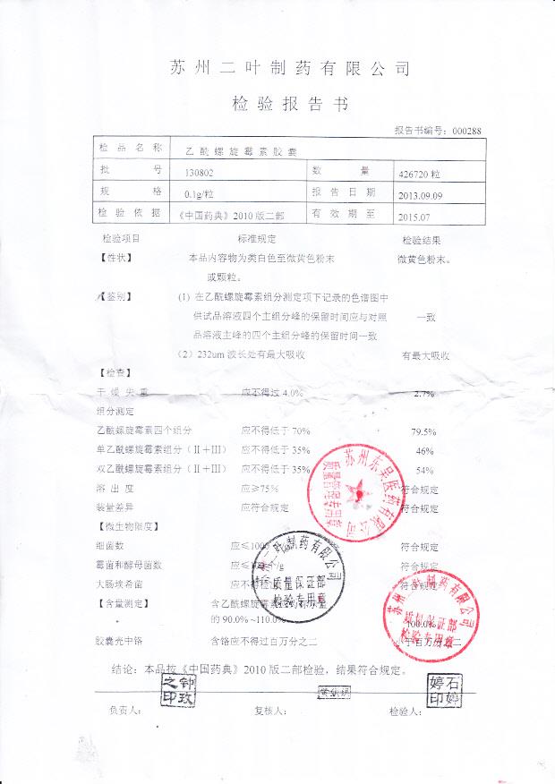 130802乙酰螺旋霉素胶囊